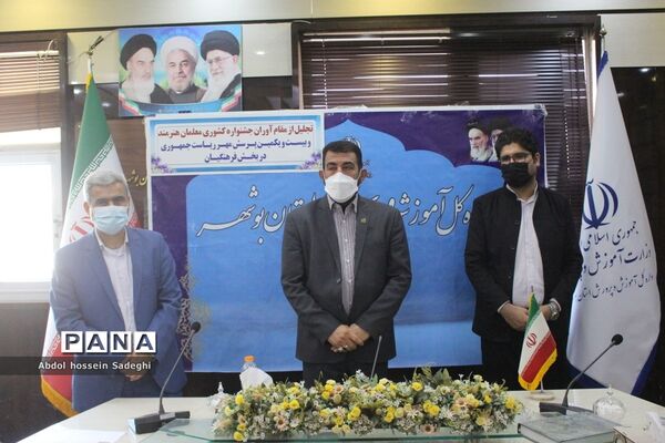تجلیل از مقام آوران جشنواره کشوری معلمان هنرمند استان بوشهر