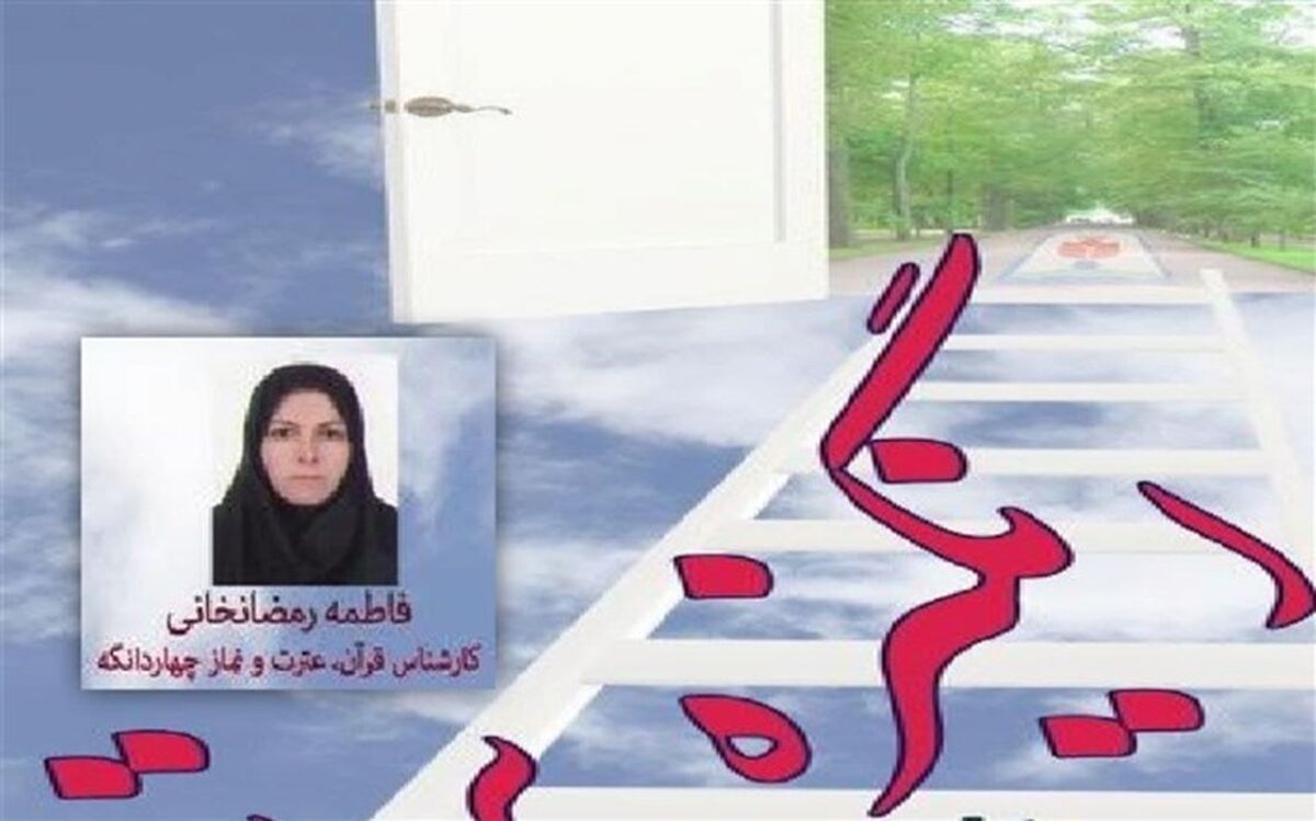 انتخاب کارشناس قرآن، عترت و نماز منطقه چهاردانگه به عنوان انگیزه برتر استانی