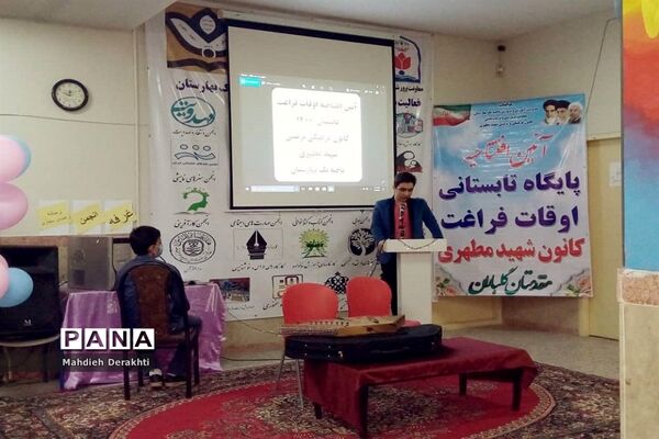 افتتاحیه پایگاه تابستانی اوقات فراغت کانون شهید مطهری در بهارستان یک
