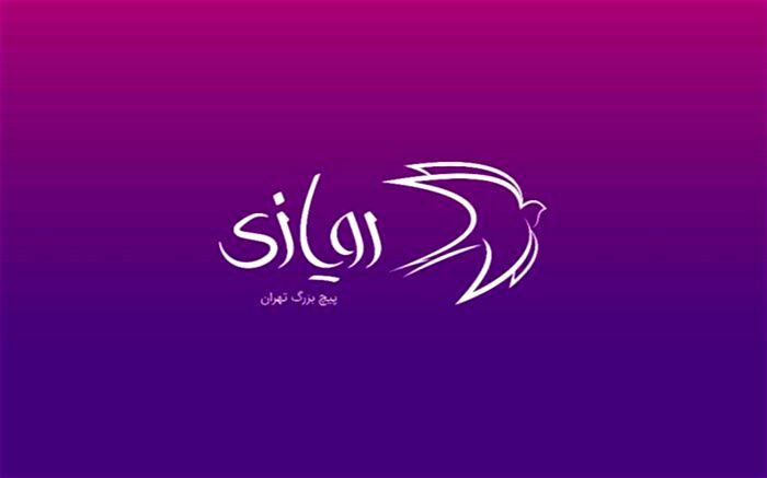 سومین رویداد «رویازی» فراخوان داد