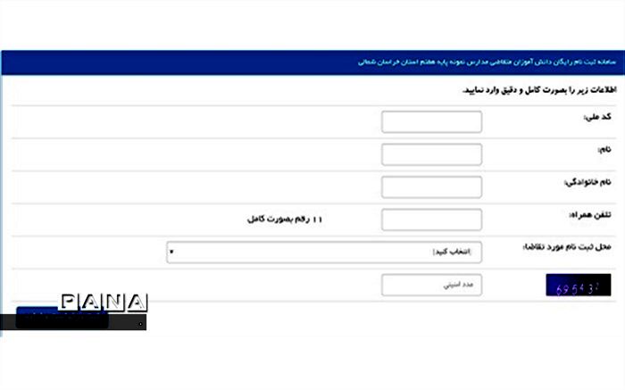 آغاز پیش ثبت نام مدارس نمونه دولتی پایه هفتم