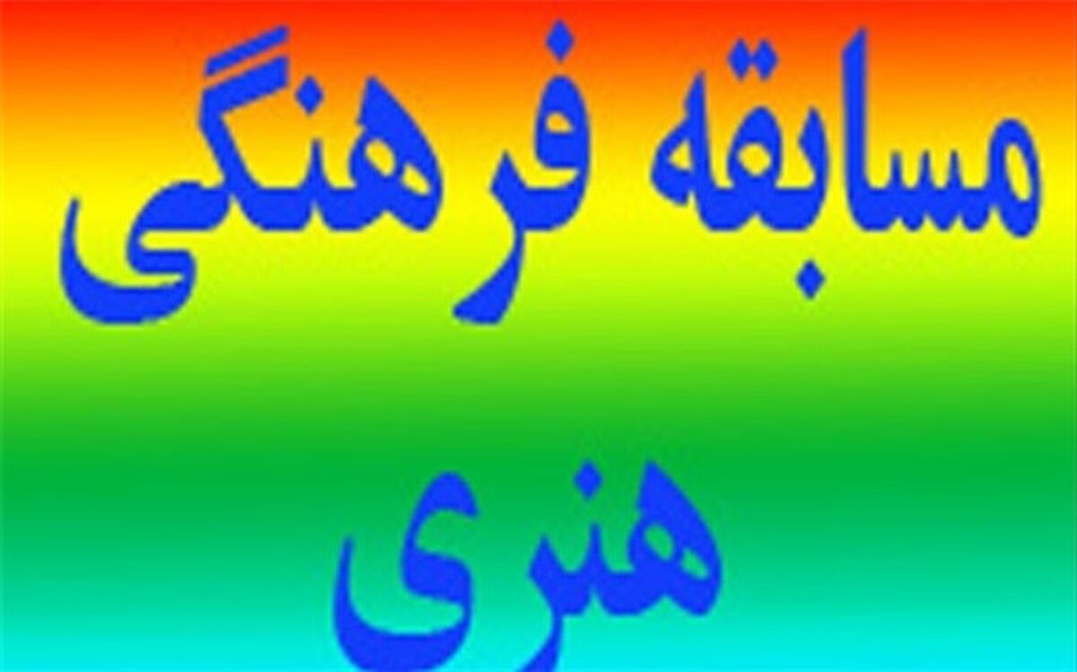 کسب ۲۲ مقام برتر استانی در سی و نهمین دوره مسابقات فرهنگی هنری در منطقه کاکی