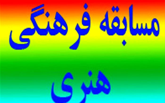 کسب ۲۲ مقام برتر استانی در سی و نهمین دوره مسابقات فرهنگی هنری در منطقه کاکی
