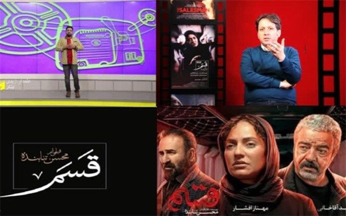 فیلمی با بازی مهناز افشار در «کلوزآپ» نقد می شود