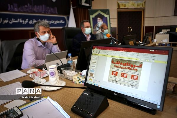 جلسه ستاد مدیریت و مقابله با بیماری کرونا استان تهران