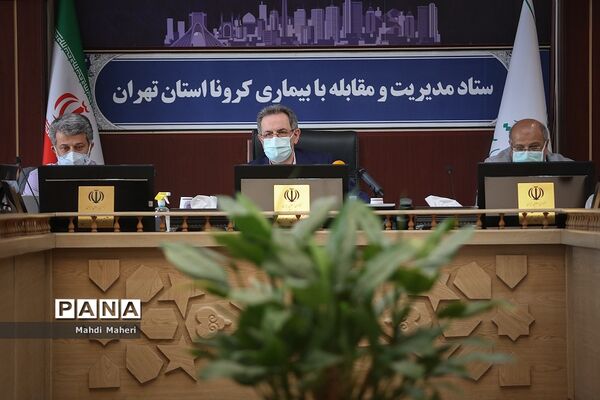 جلسه ستاد مدیریت و مقابله با بیماری کرونا استان تهران