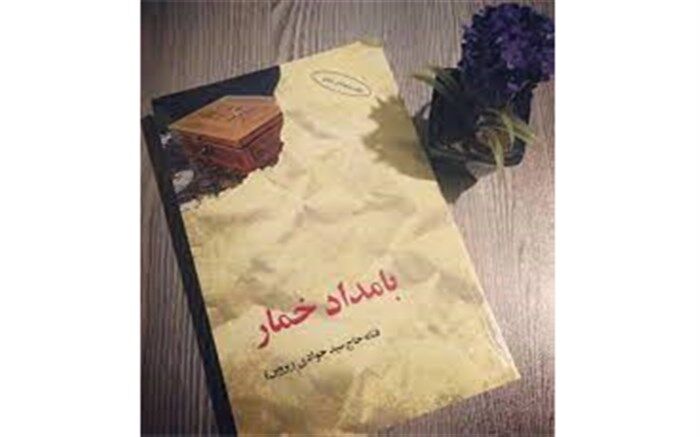 رمان پرفروش «بامداد خمار» سریال می‌شود