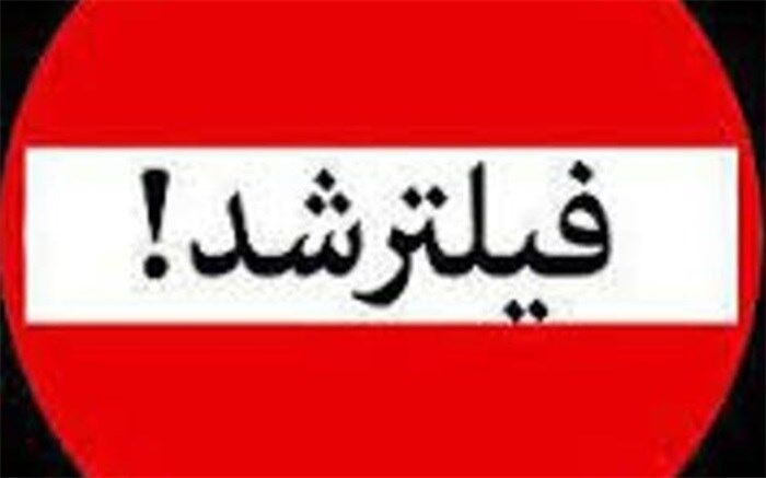 آگاهی رسانی به کاربران جایگزین مناسبی برای فیلترینگ است