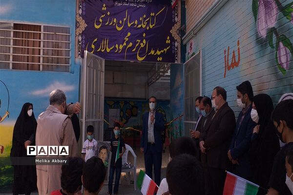 افتتاح کتابخانه و سالن ورزشی در دبستان  شاهد استاد شهریار