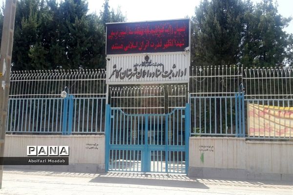 تعطیلی ادارات شهرستان کاشمر در روزهای پنجشنبه