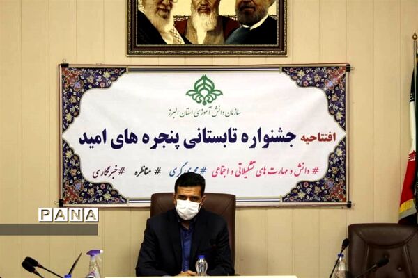 افتتاحیه جشنوار ه تابستانی پنجره‌های امید در البرز