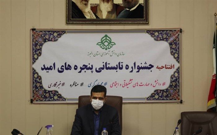 افتتاحیه جشنواره ی تابستانی پنجره های امید سازمان دانش آموزی البرز برگزار شد