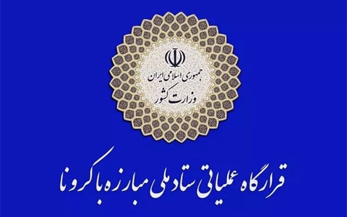 گزارش عملکرد دستگاه‌های اجرایی و اجرای مصوبات ستاد مبارزه با کرونا به رئیس‌جمهوری ارائه شد