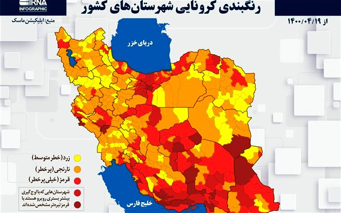 سه شهرستان دیگر استان  وارد رنگ بندی قرمز کرونایی شدند