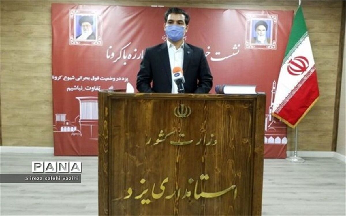 بستری بیماران کرونا در استان یزد از 700 نفر عبور کرد