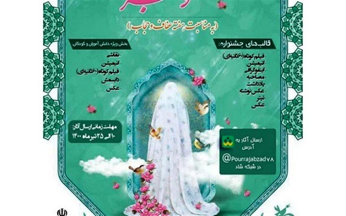 برگزاری جشنواره فرهنگی و هنری«گوهر ناب» در آموزش و پرورش استان