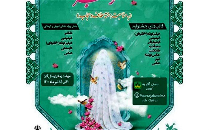برگزاری جشنواره فرهنگی و هنری«گوهر ناب» در آموزش و پرورش استان