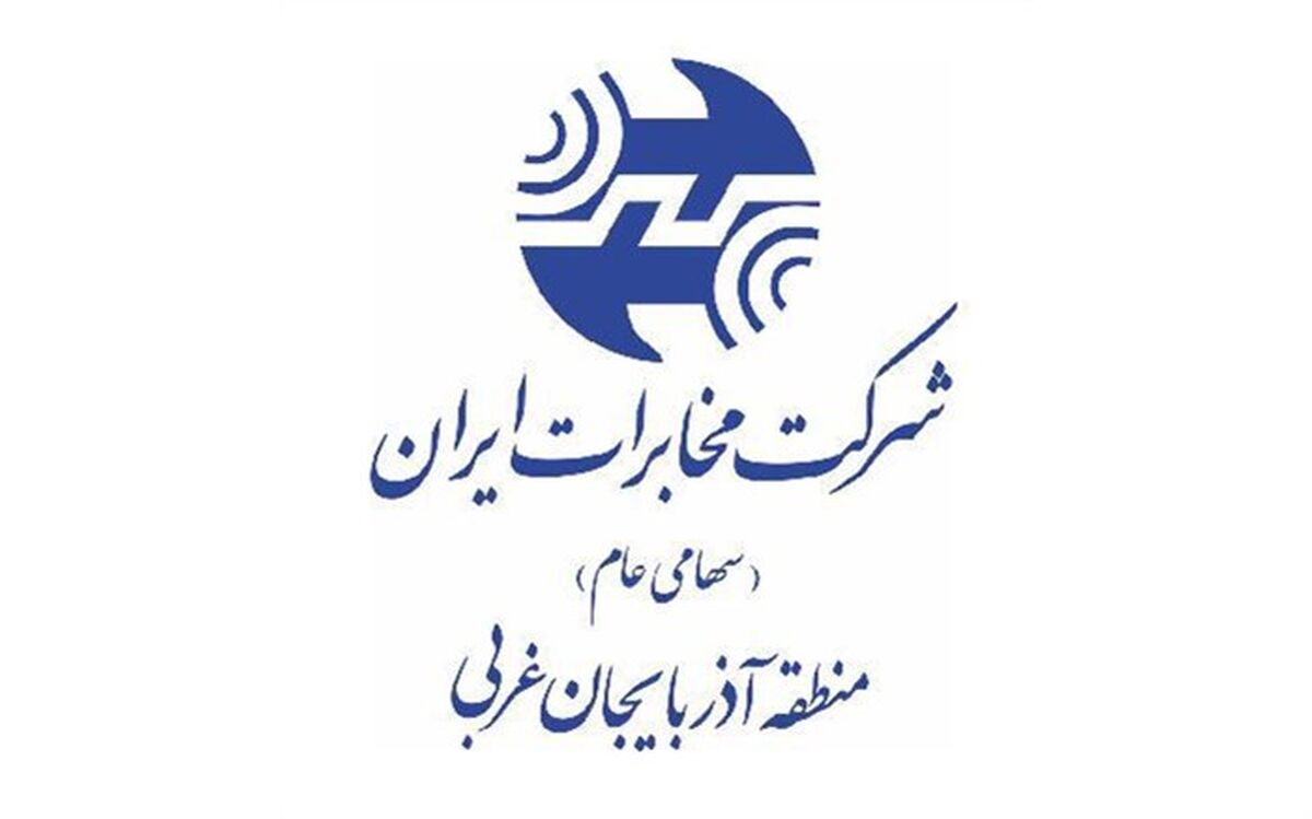 اقدامات مخابرات منطقه آذربایجان غربی برای جلوگیری از بروز اختلالات مخابراتی در زمان قطعی برق