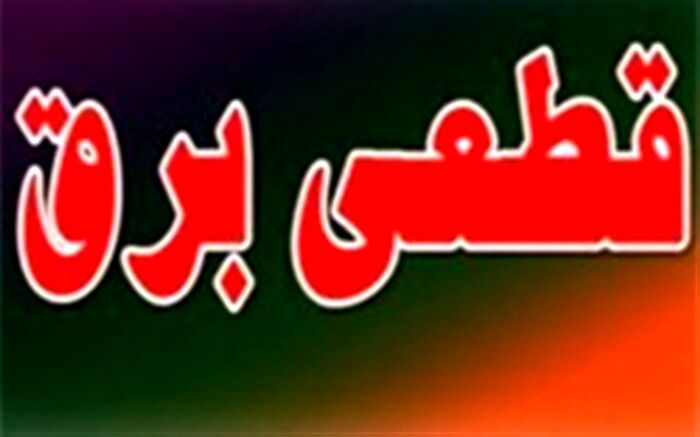 دستگیری عاملان قطع برق در محله خلیج فارس