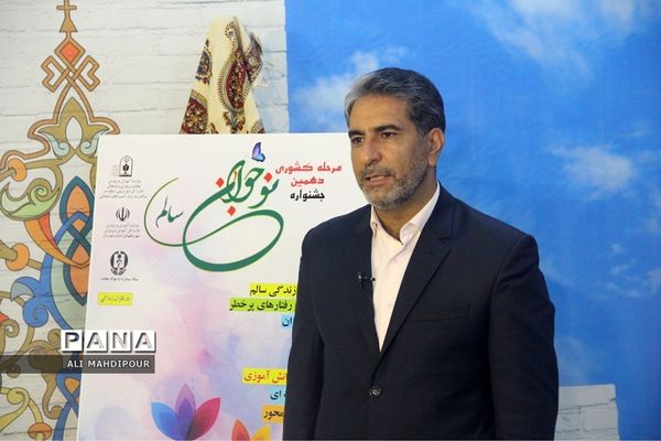 مرحله کشوری دهمین جشنواره نوجوان سالم