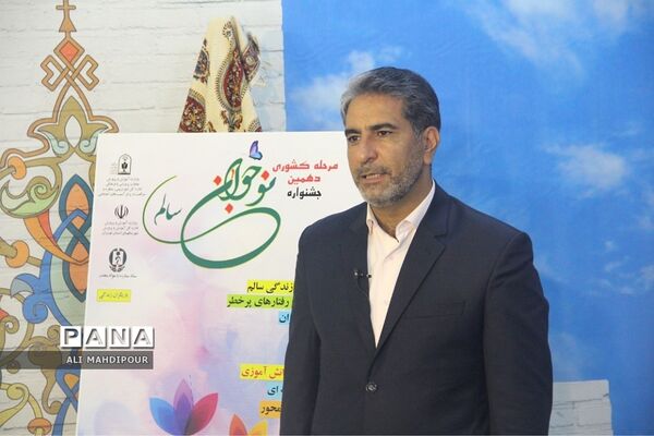 مرحله کشوری دهمین جشنواره نوجوان سالم