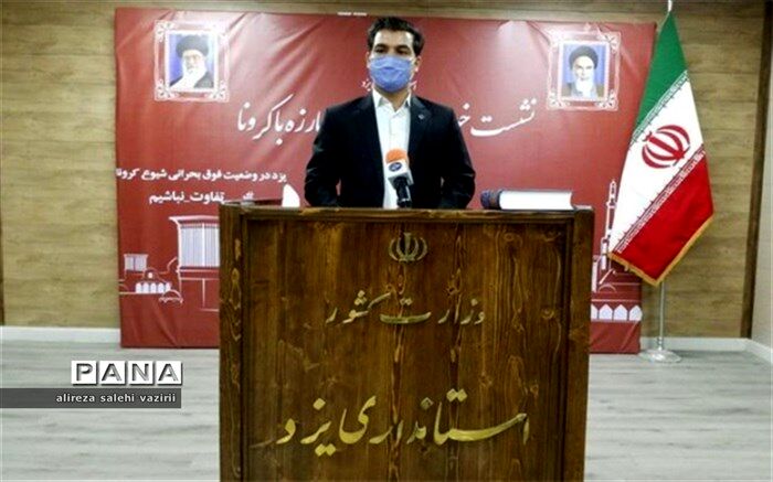 732 مورد مثبت کرونا در یزد ثبت شد