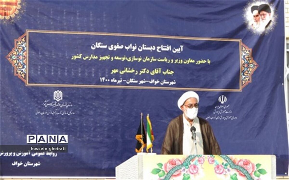 آیین افتتاح آموزشگاه ۹ کلاسه دبستان نواب صفوی شهر سنگان