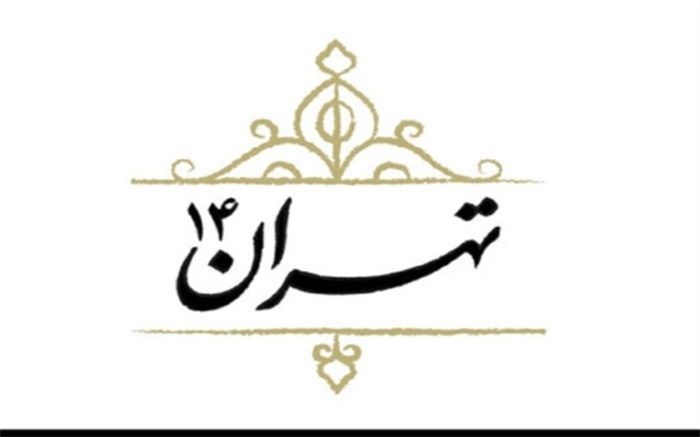 نخستین پارک پایتخت در قاب  تهران 14