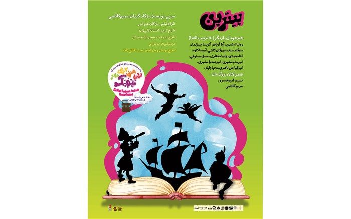 بازگشت «پیتر پن»  در اجرایی با هنرمندان کوچک