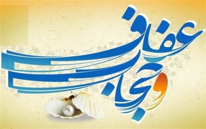 مهمترین عنصر عفاف و حجاب در درون خانواده است