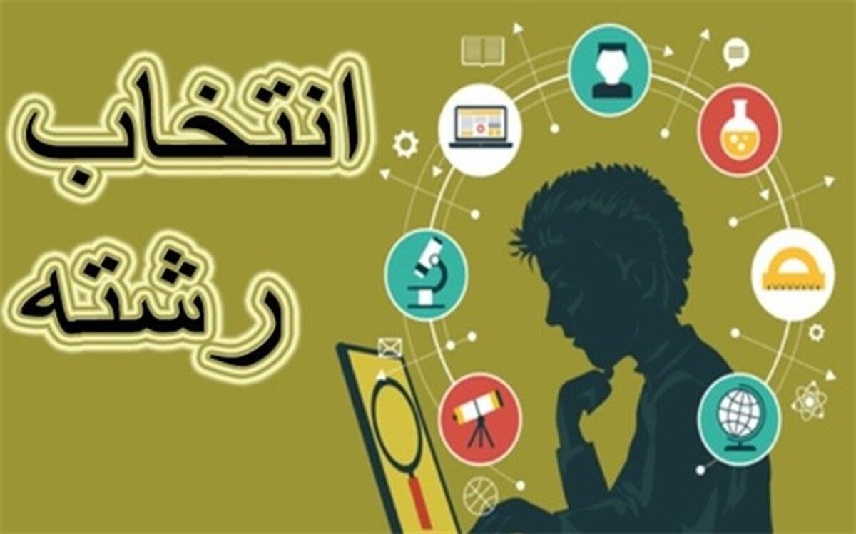 وبینار انتخاب رشته کنکور سراسری در شهرستان قرچک
