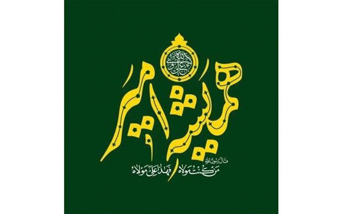 از برگزاری جشنواره نقالان غدیر برای کودکان و نوجوانان تا راه اندازی کاروان شادی غدیر