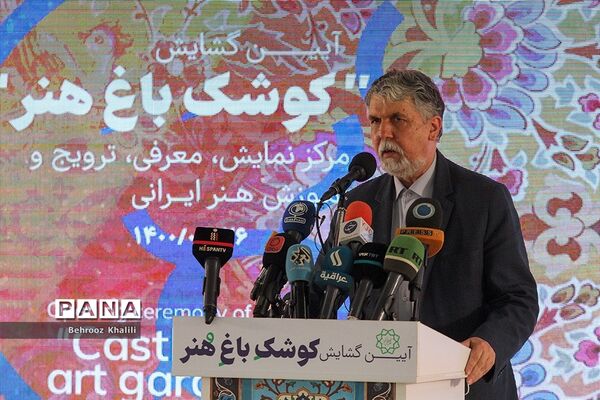 افتتاح کوشک باغ هنر تهران