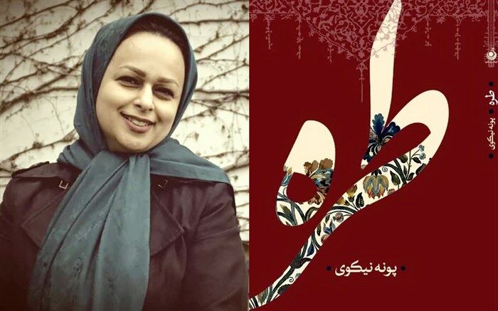 «طره» از بانوی شاعر گیلانی انتشار یافت