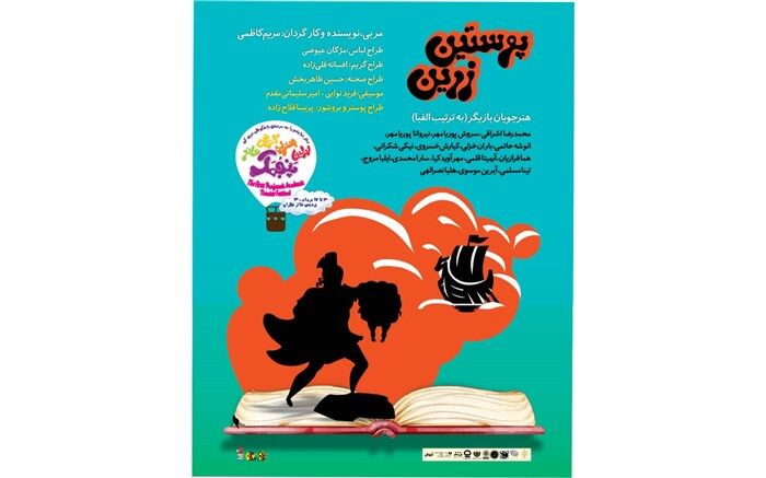 سفری اسطوره ای در نمایش «پوستین زرین»