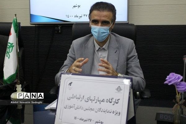 کارگاه مهارت‌های ارتباطی ویژه نمایندگان مجلس دانش‌آموزی استان بوشهر