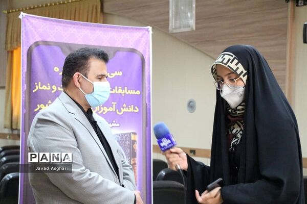 مسابقات قرآن عترت و نماز دانش آموزان سراسر کشور  در بخش آوایی به میزبانی مشهد