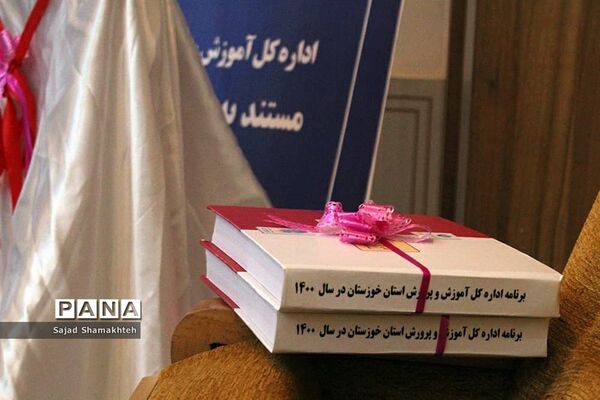نشست شورای آموزش و پرورش خوزستان