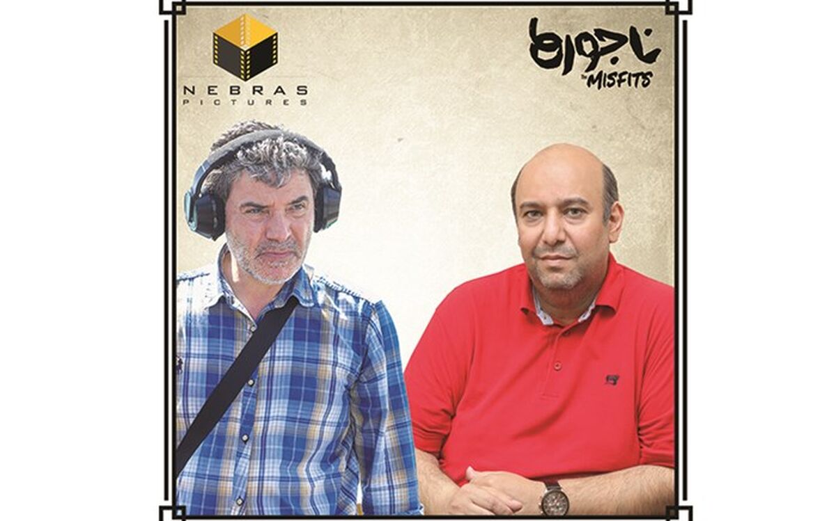 وقتی خبرهای روابط عمومی سریال «ناجورها» با واقعیت هم‌خوانی ندارد!