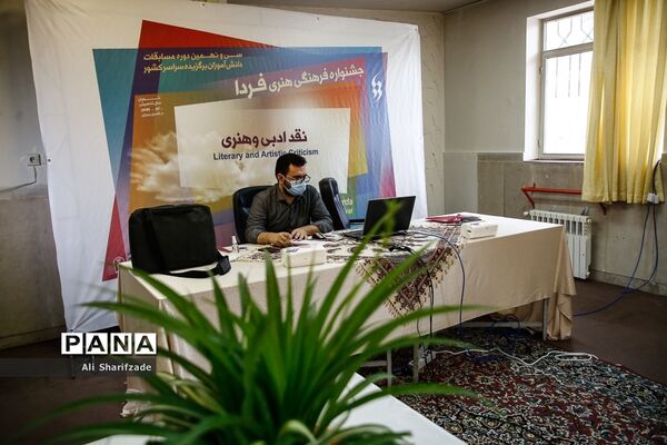 جشنواره فرهنگی هنری  فردا