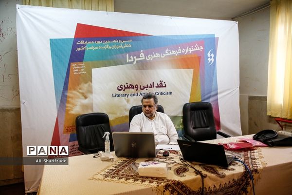 جشنواره فرهنگی هنری  فردا