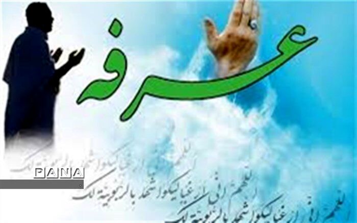 دعای عرفه در ۲۱ نقطه از خراسان شمالی برگزار می‌شود