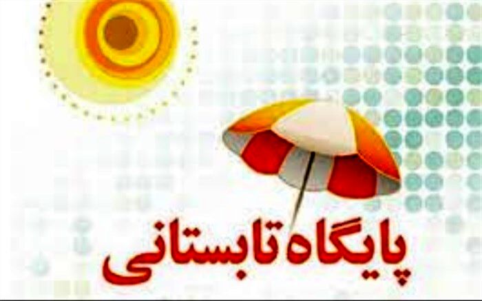 156 پایگاه تابستانی اوقات فراغت در چابهار فعال است