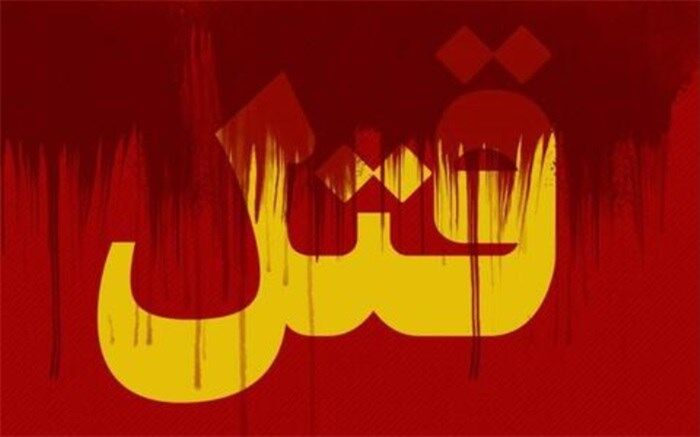 جنایت به‌خاطر کری‌خوانی