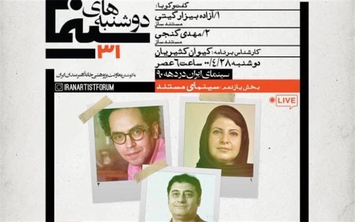 آزاده بیزار گیتی:  سینمای مستند در رقابت کاملا نابرابر با سینمای داستانی قرار دارد