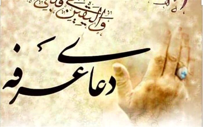 پخش دعای عرفه از صحرای عرفات تا کربلای معلی و مشهد مقدس