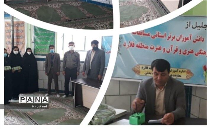 تجلیل از دانش‌آموزان برترفرهنگی و هنری، قرآن و عترت و خبرنگاران پانا