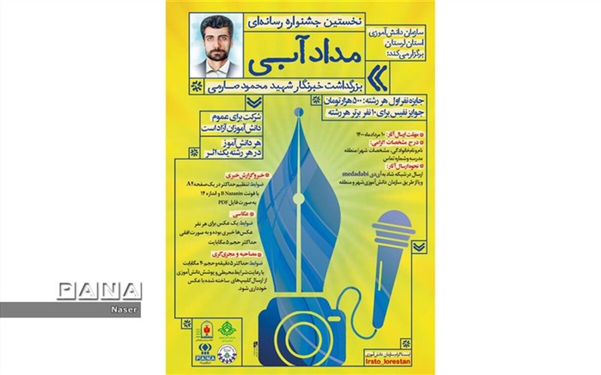 برگزاری اولین جشنواره مداد آبی در لرستان