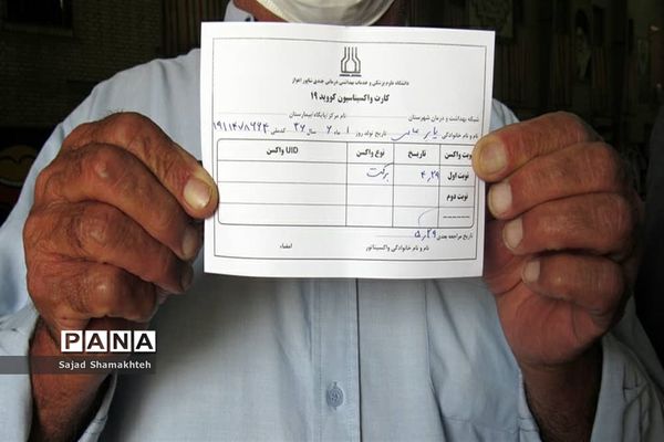 واکسیناسیون افرادبالای ۵۰ سال در اهواز