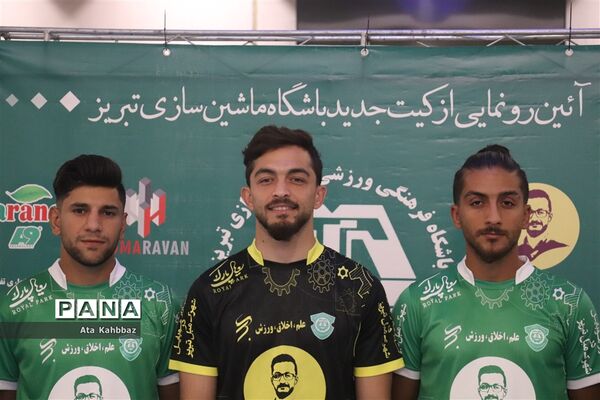 رونمایی از کیت جدید تیم ماشین سازی